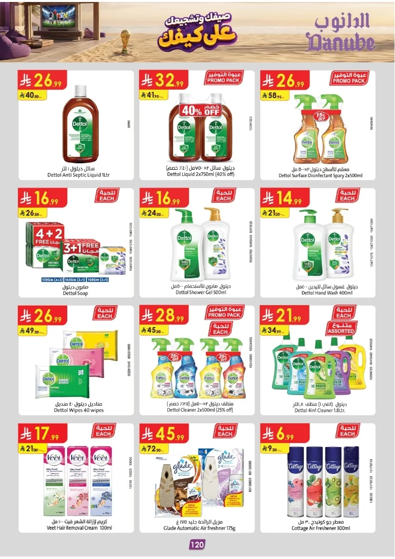 86e038d448e871a2b9c23a81f4732cdd (1) page 121 عروض الدانوب خميس مشيط الاربعاء 16 محرم 1448هـ صيفك و تشجيعك علي كيفك
